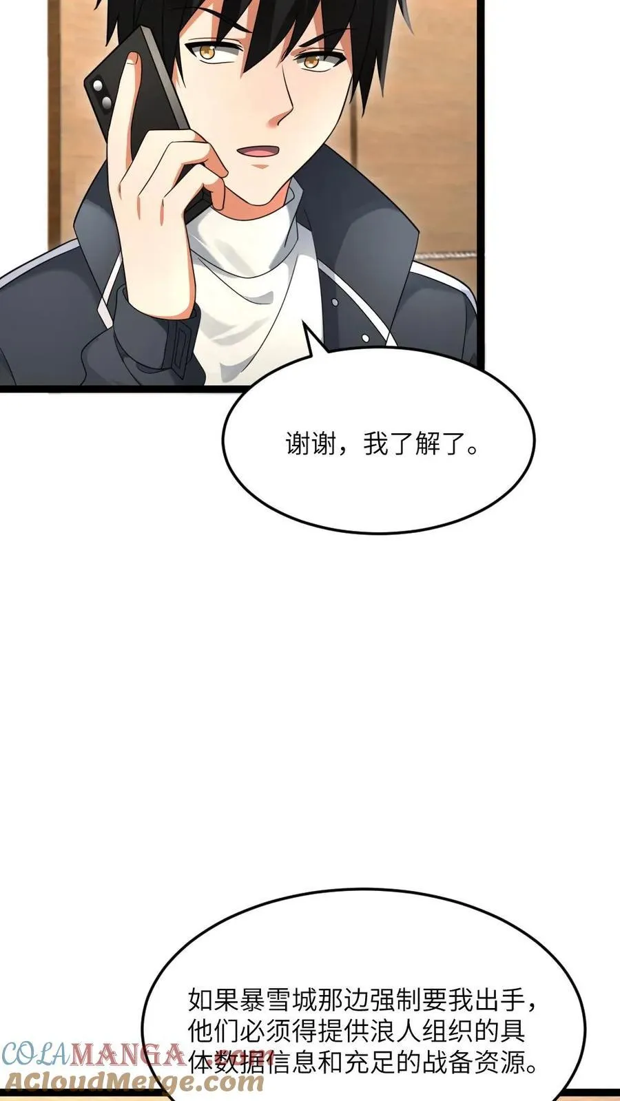 第512话 请君入瓮 第13页