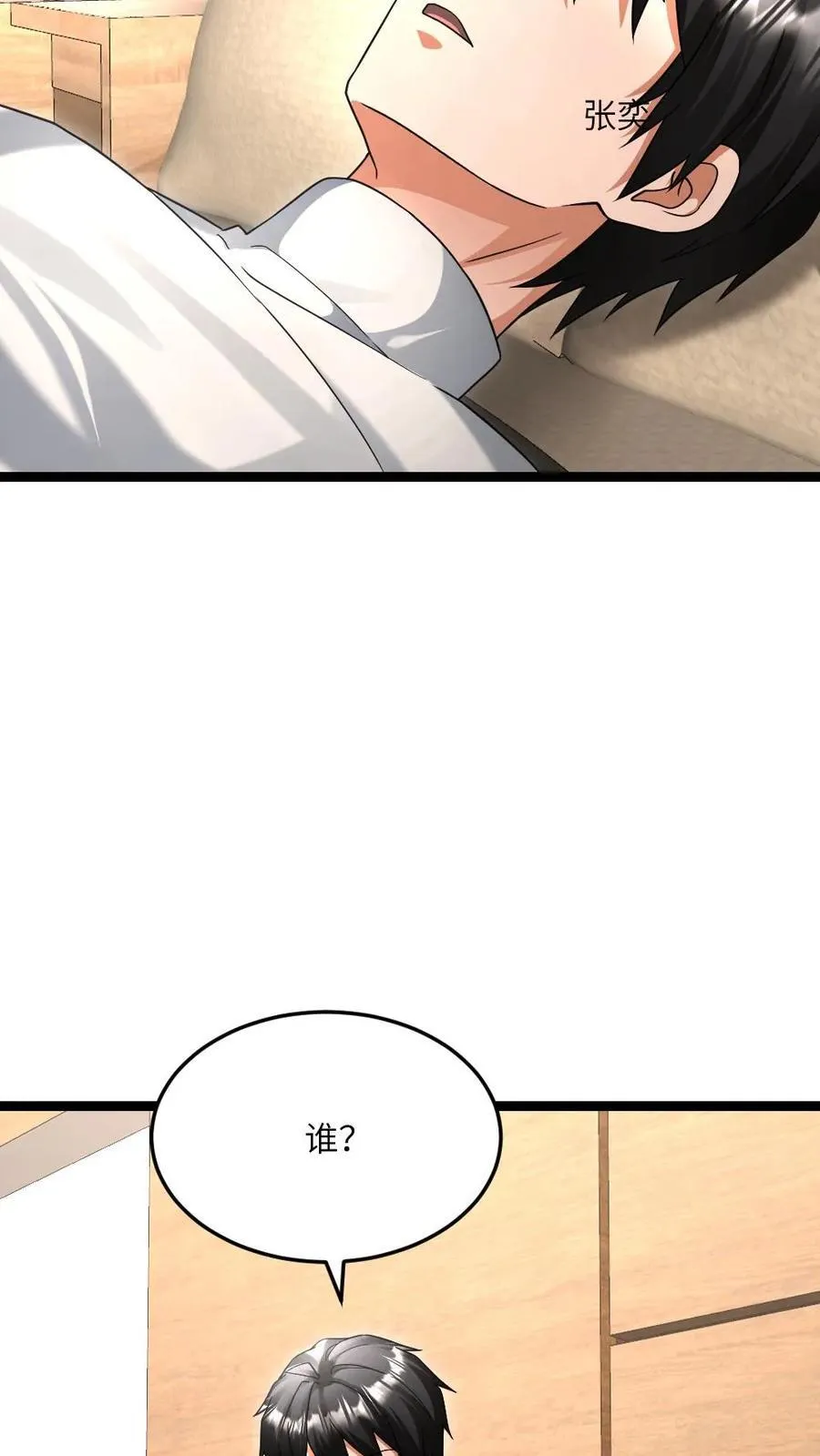 第512话 请君入瓮 第16页