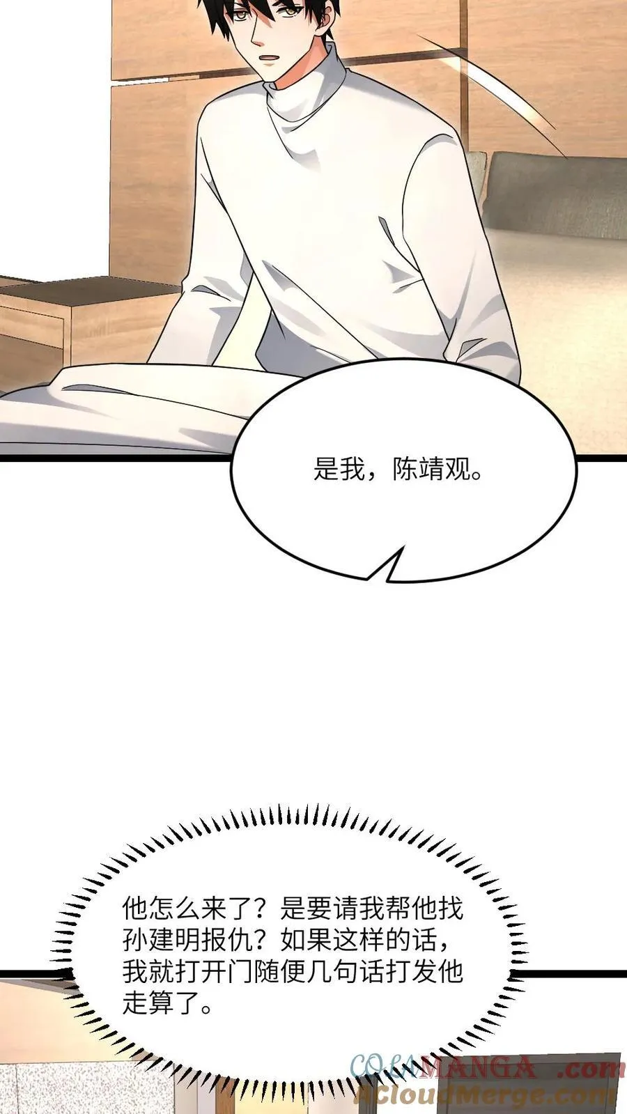 第512话 请君入瓮 第17页