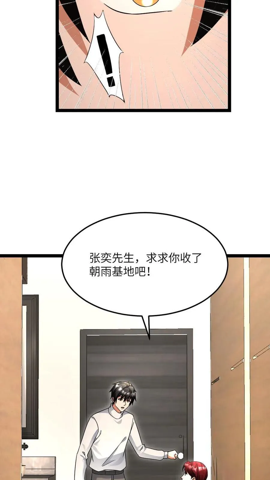 第512话 请君入瓮 第20页