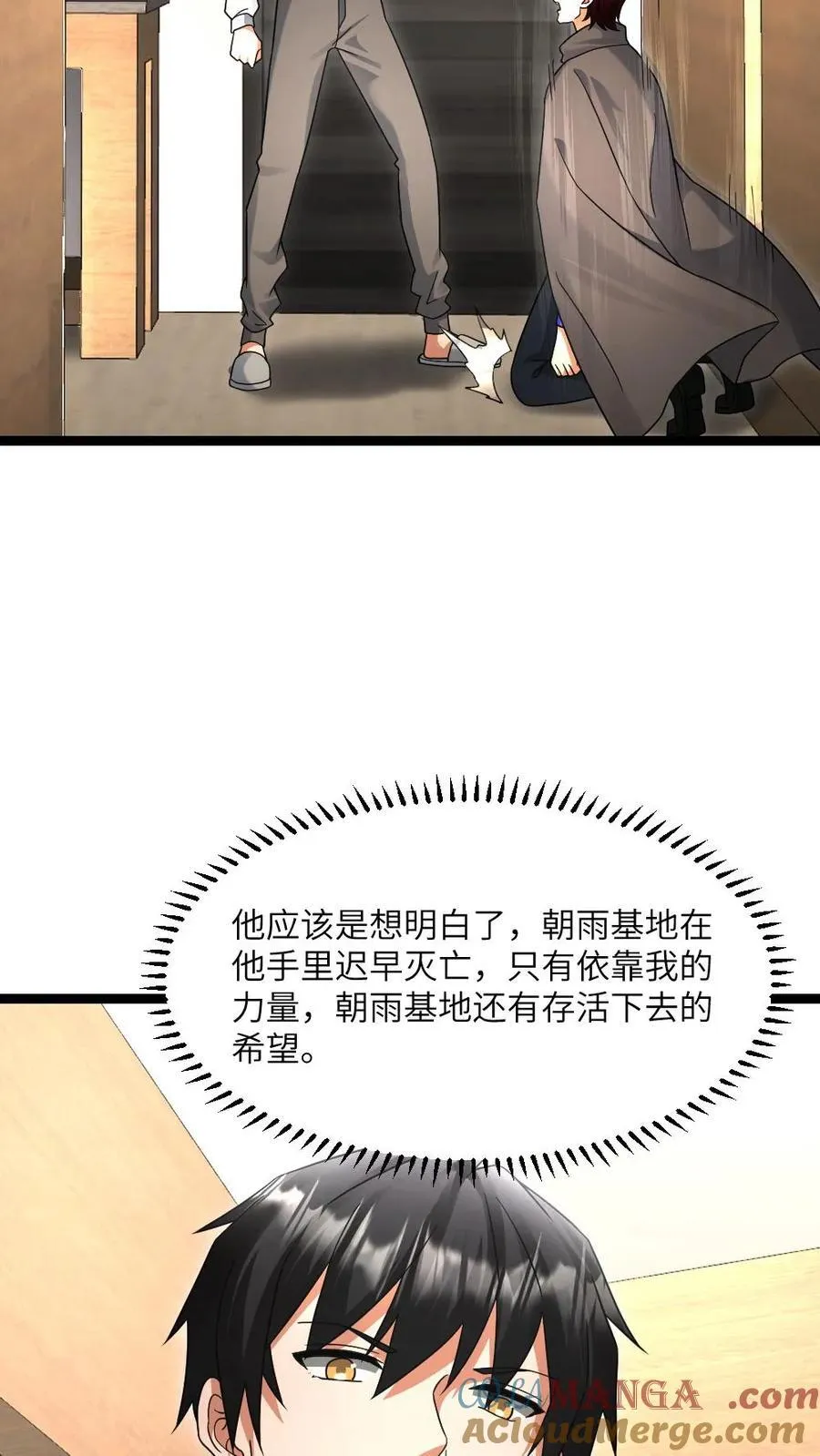 第512话 请君入瓮 第21页