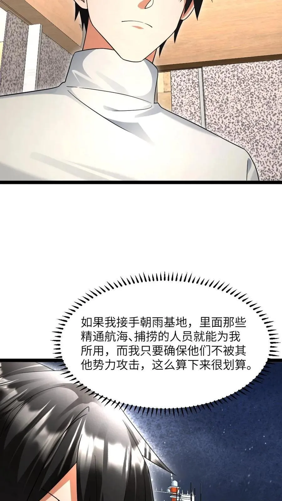 第512话 请君入瓮 第22页