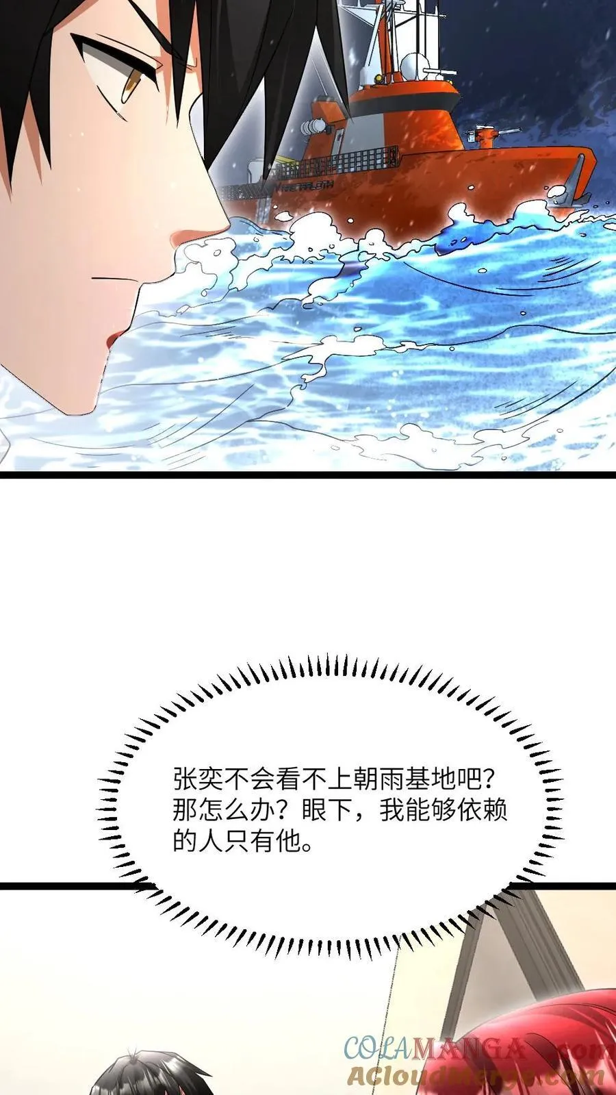 第512话 请君入瓮 第23页