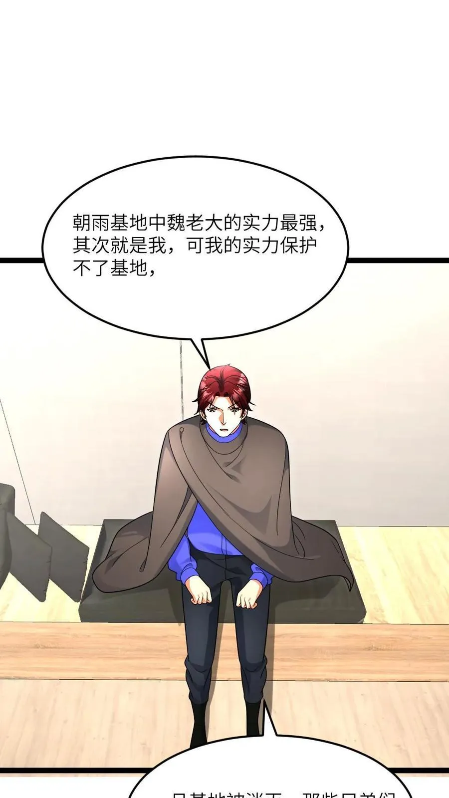 第512话 请君入瓮 第28页
