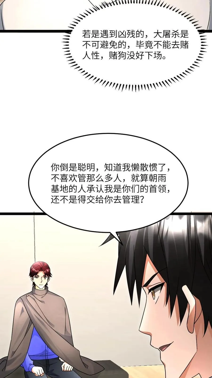 第512话 请君入瓮 第30页