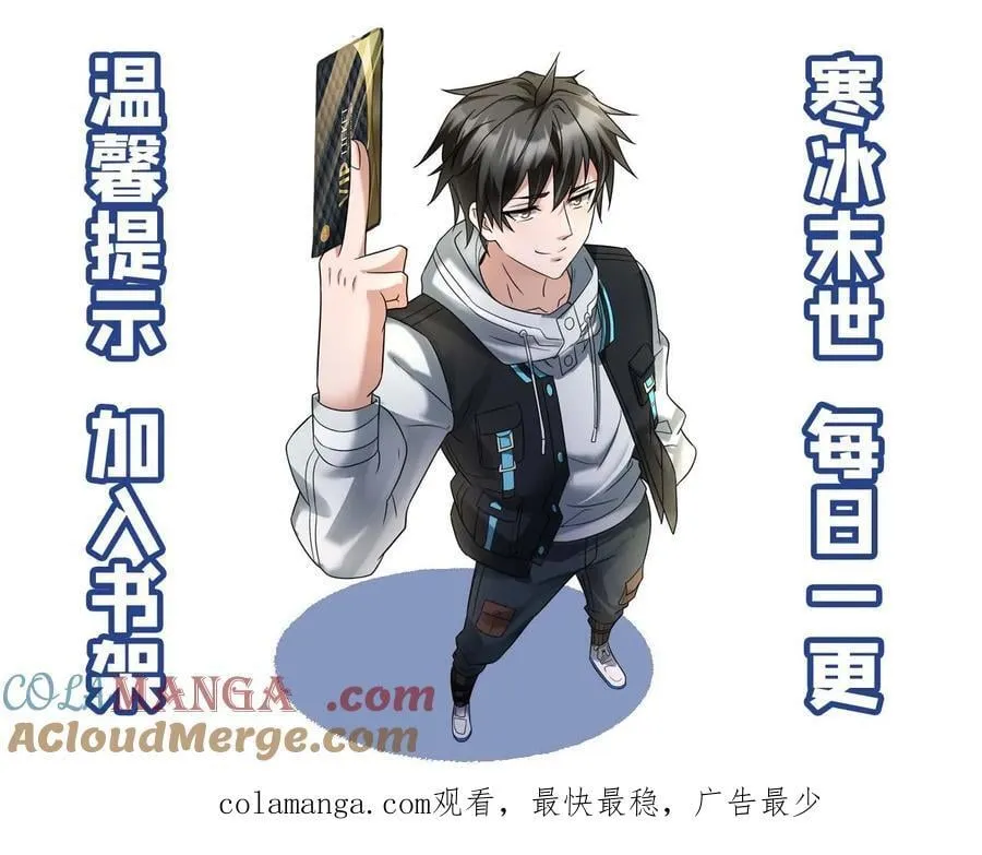 第513话 成为朝雨基地的老大 第23页