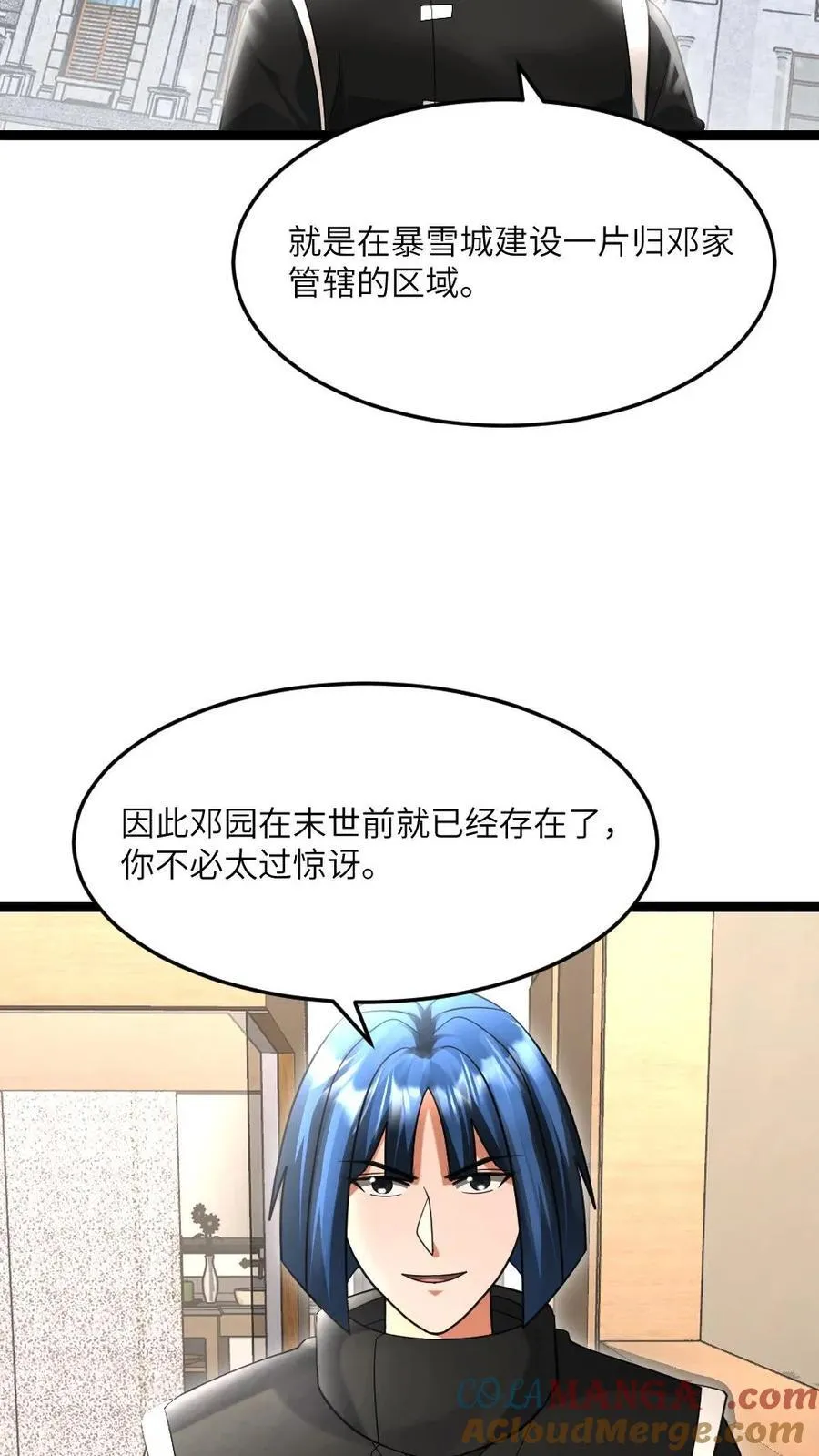 第514话 神秘的邓家 第11页