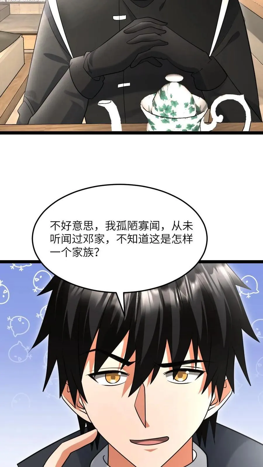 第514话 神秘的邓家 第12页