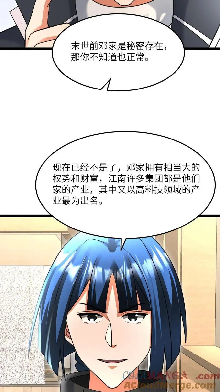 第514话 神秘的邓家 第13页