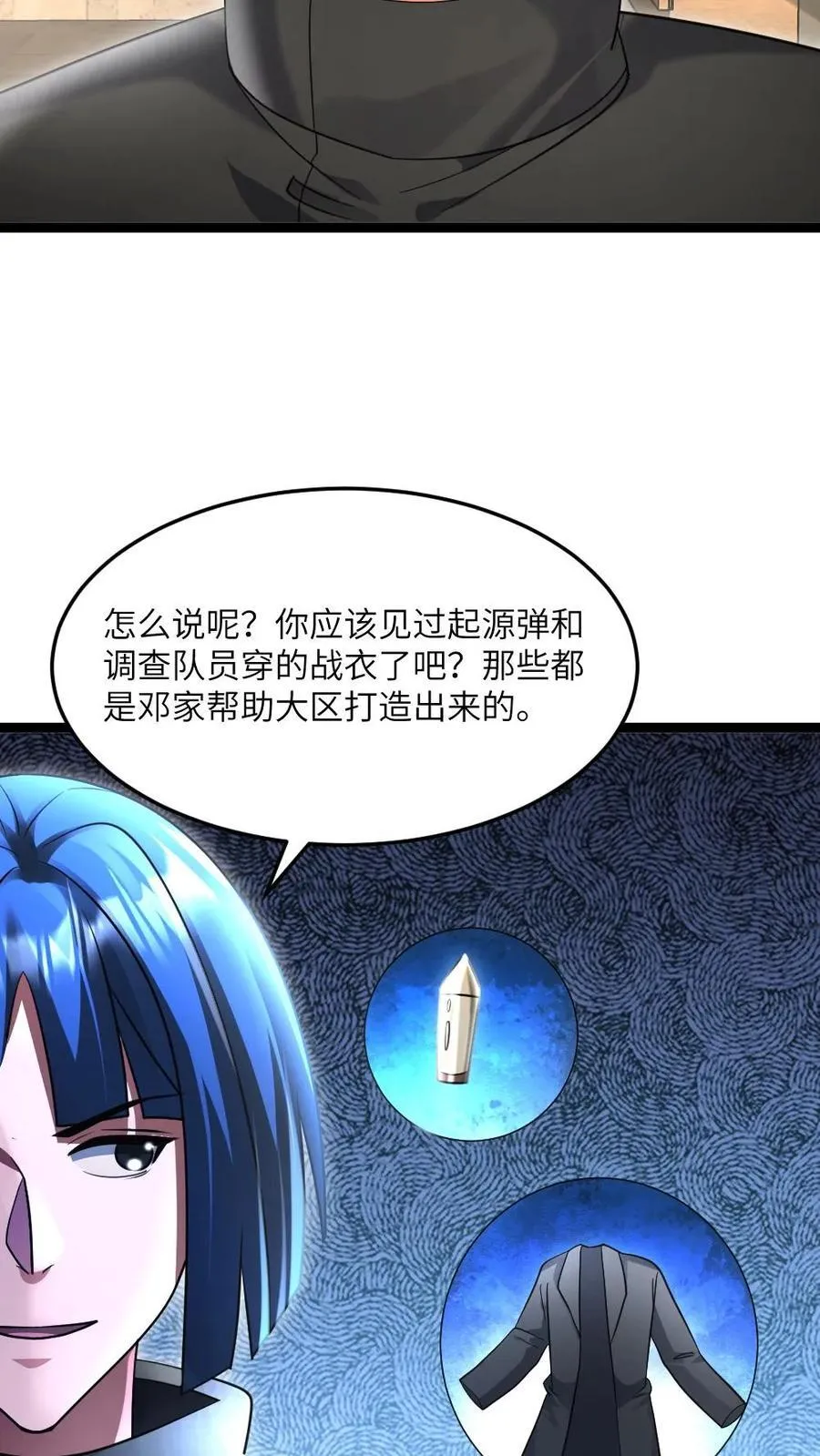 第514话 神秘的邓家 第14页