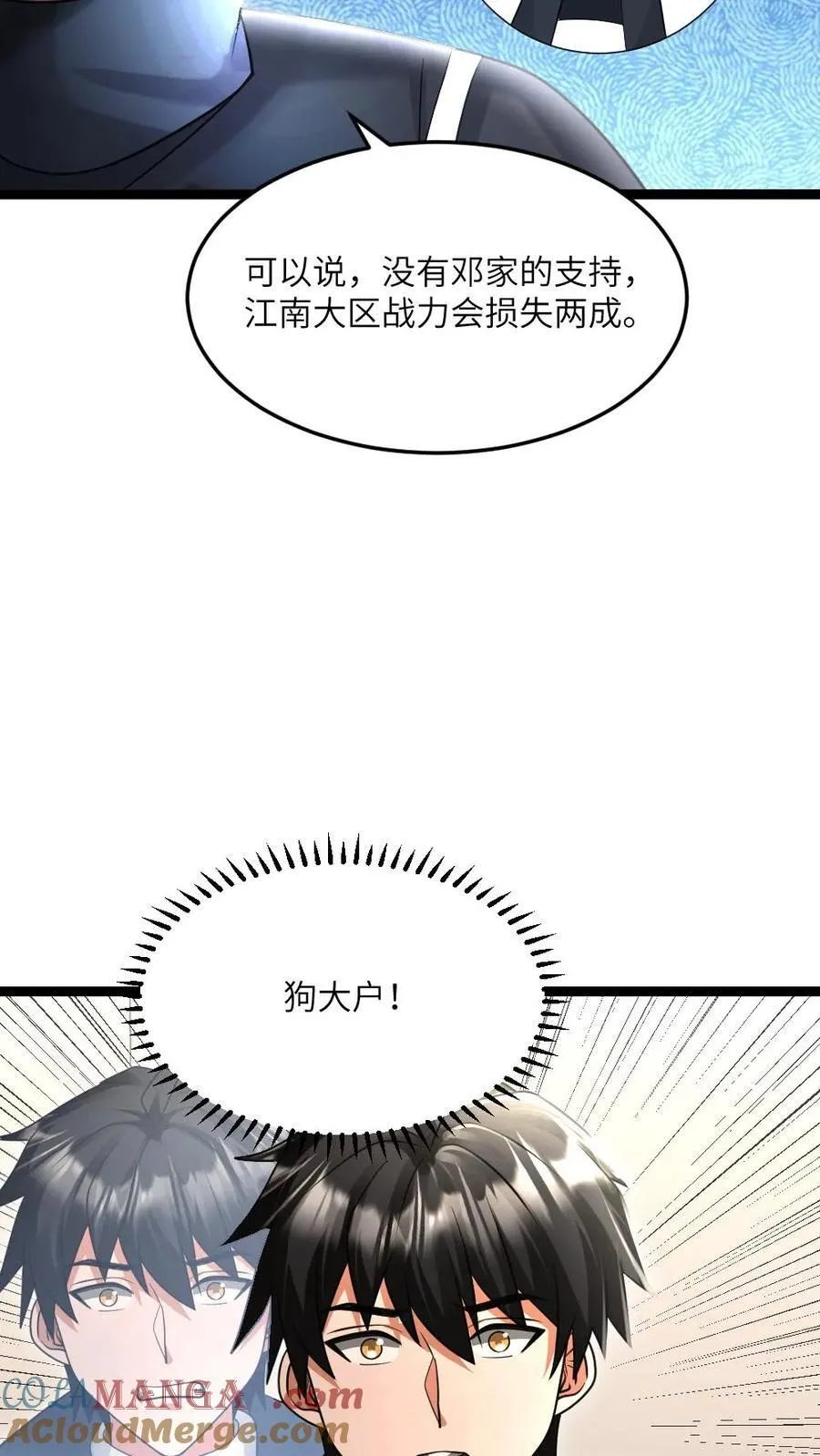 第514话 神秘的邓家 第15页