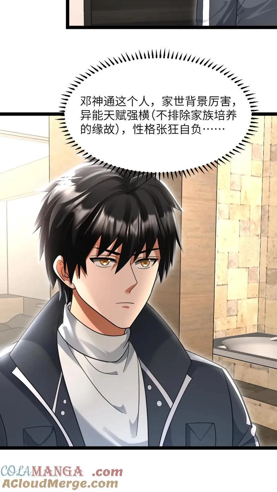 第514话 神秘的邓家 第21页