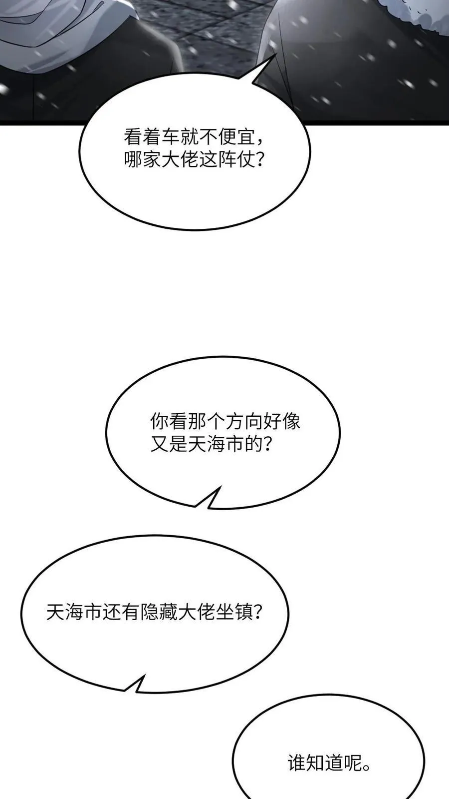 第515话 再次见到邓神通 第4页