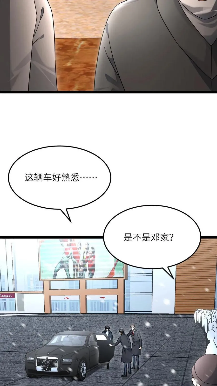 第515话 再次见到邓神通 第6页