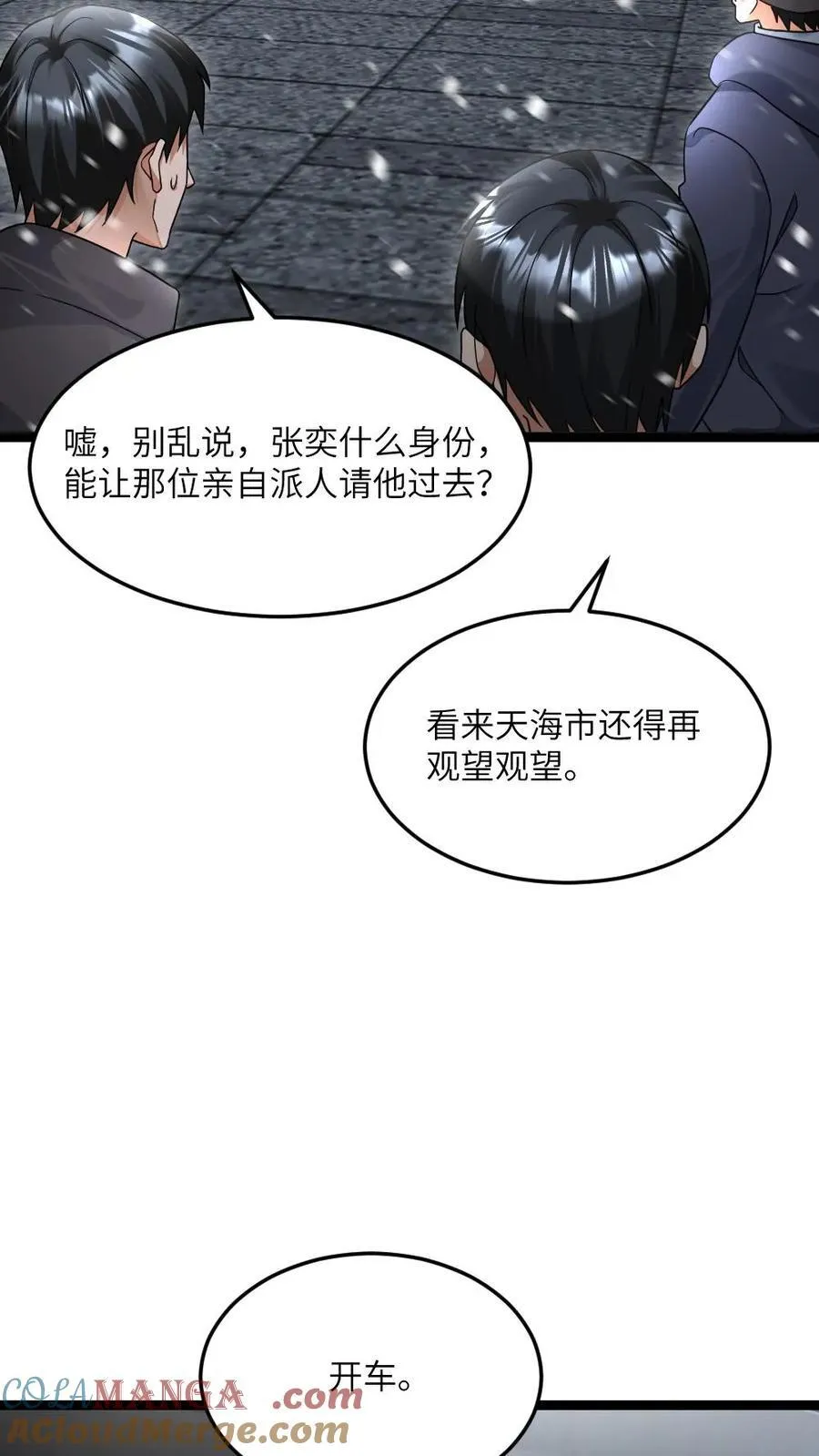 第515话 再次见到邓神通 第7页