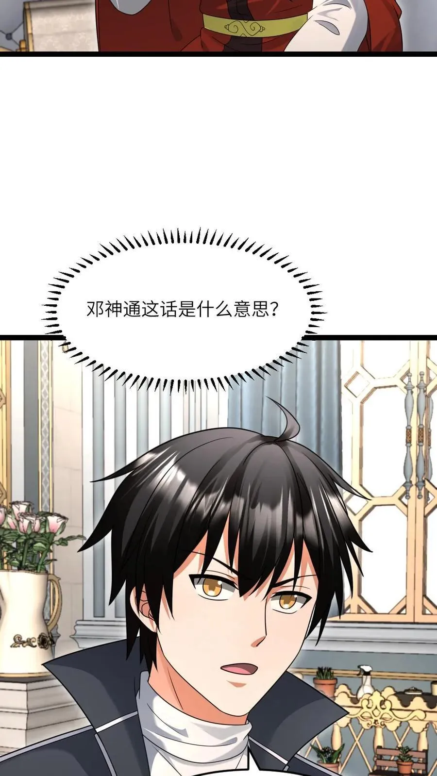 第516话 攻心 第4页