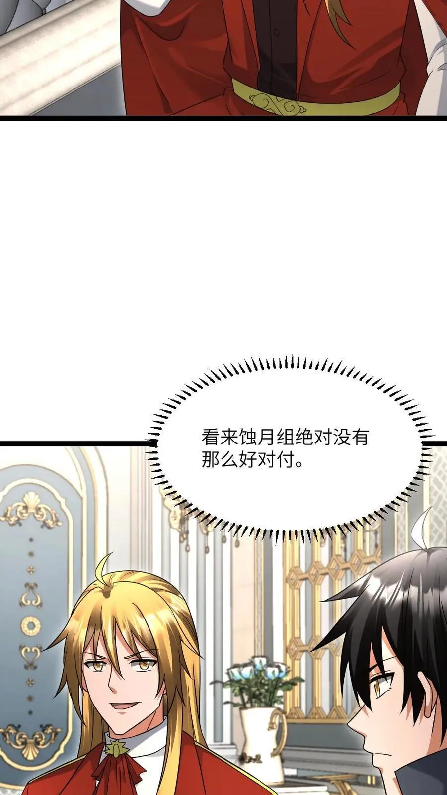 第516话 攻心 第6页