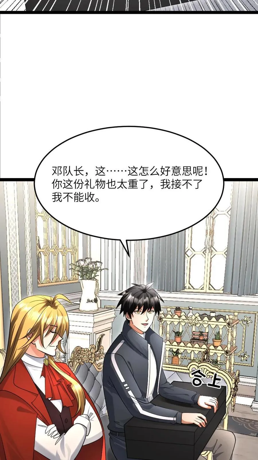 第517话 男人，你引起了我的注意 第6页