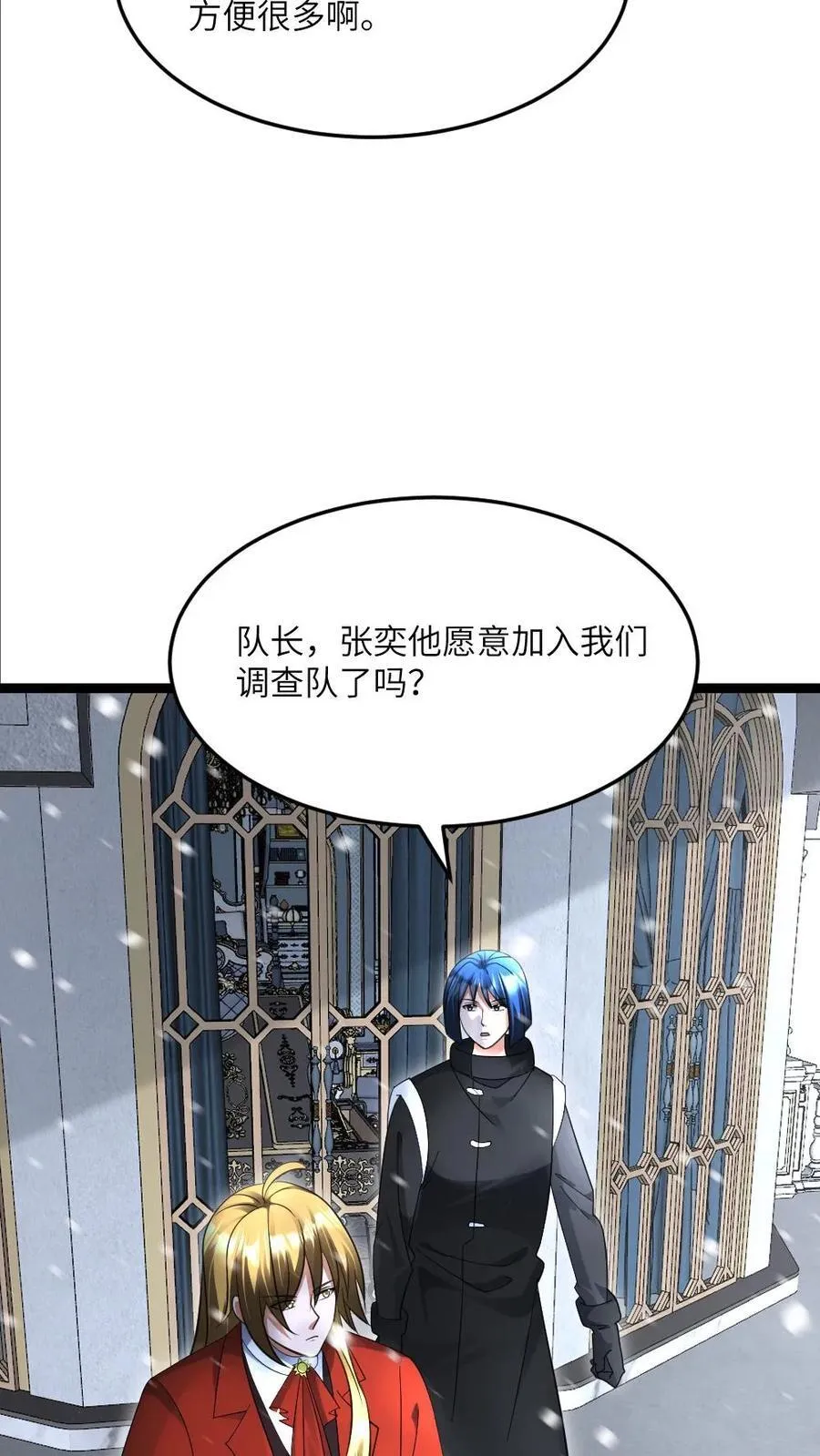 第517话 男人，你引起了我的注意 第12页