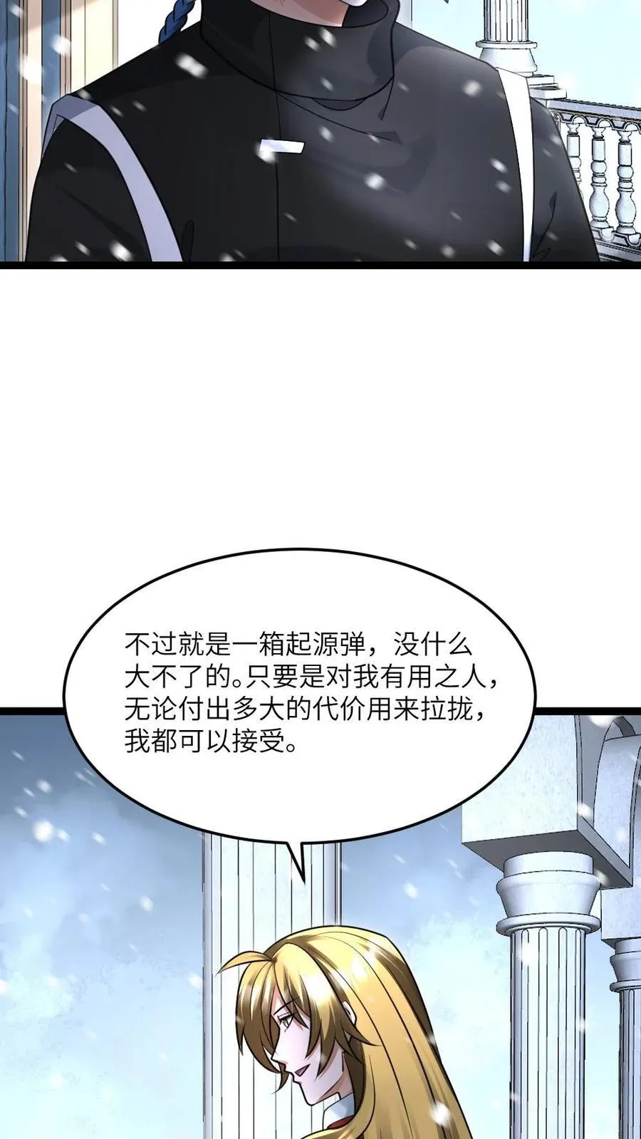 第517话 男人，你引起了我的注意 第16页