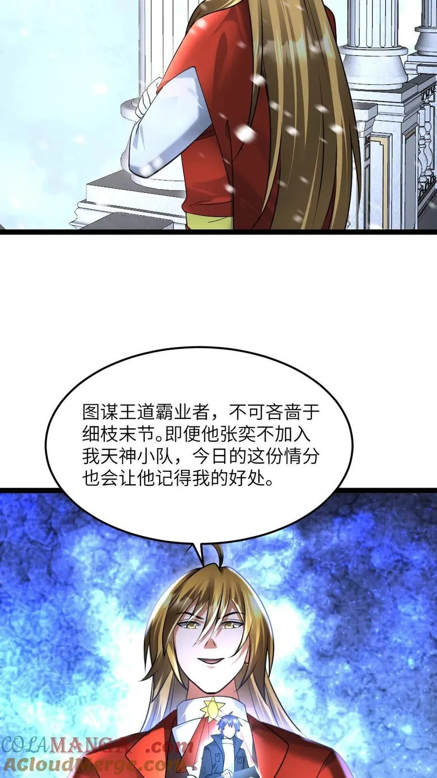 第517话 男人，你引起了我的注意 第17页
