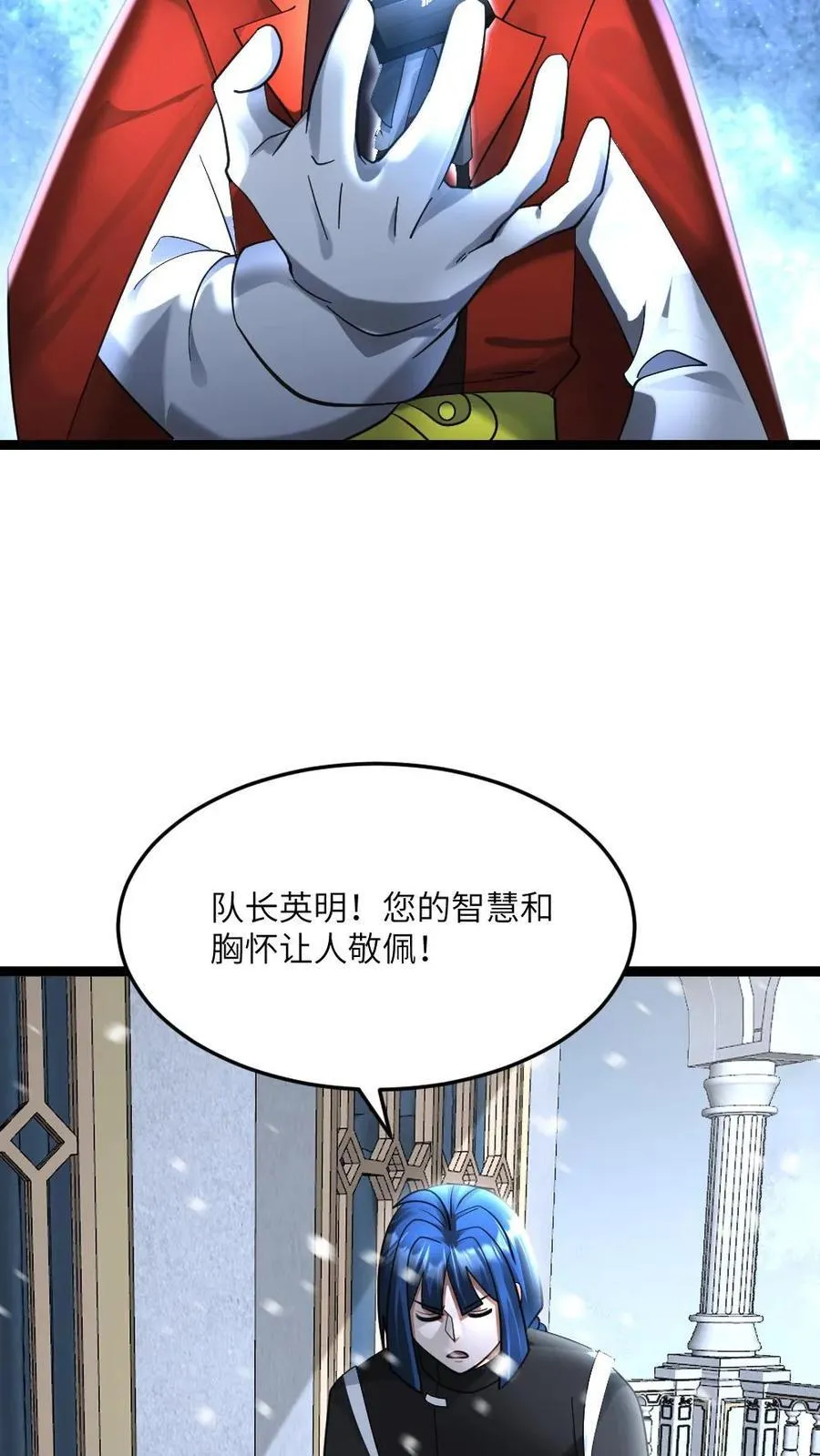第517话 男人，你引起了我的注意 第18页