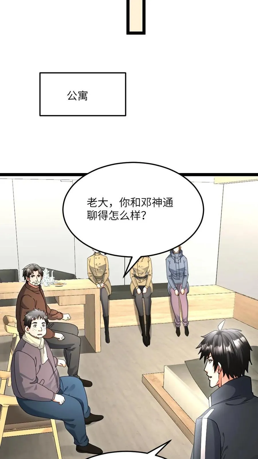 第517话 男人，你引起了我的注意 第20页