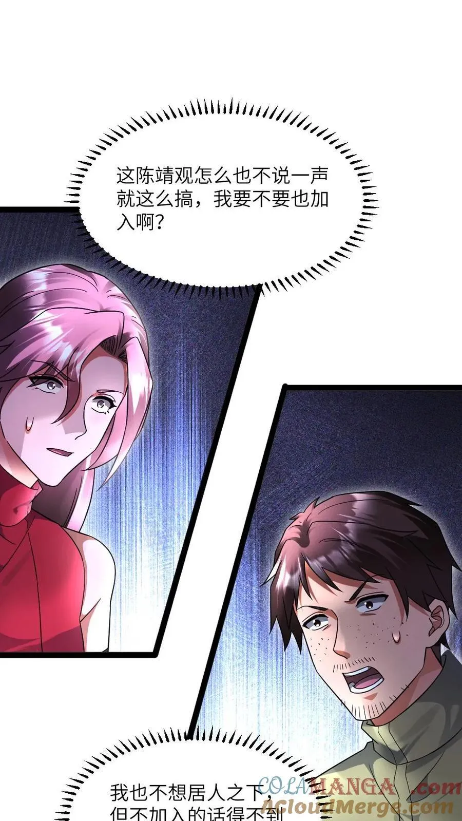 第518话 备下一份大礼 第7页