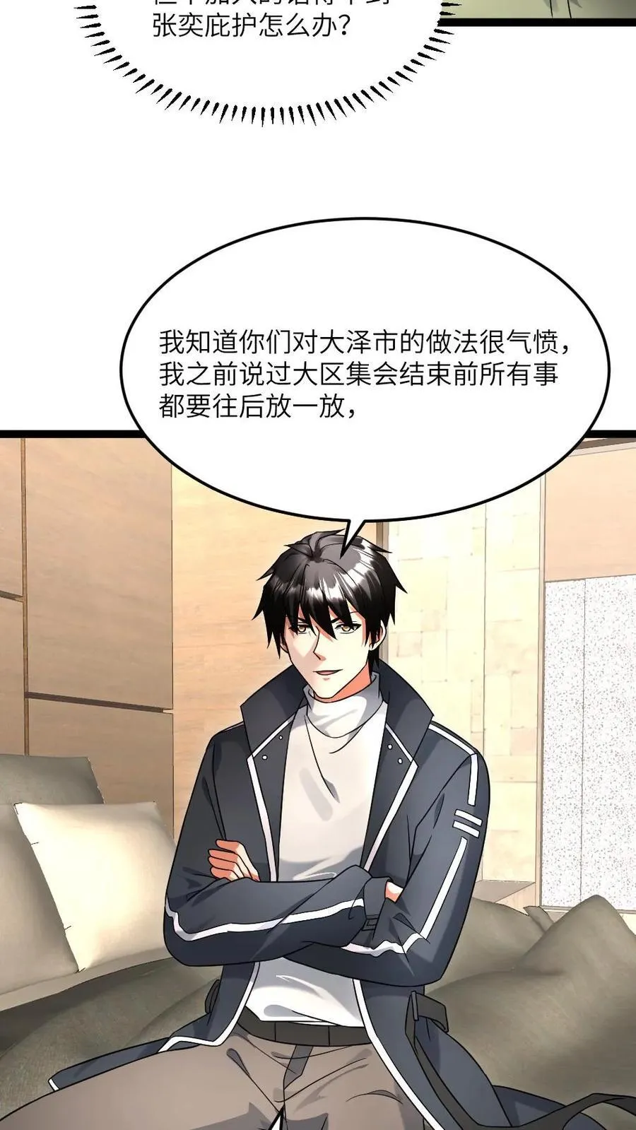 第518话 备下一份大礼 第8页