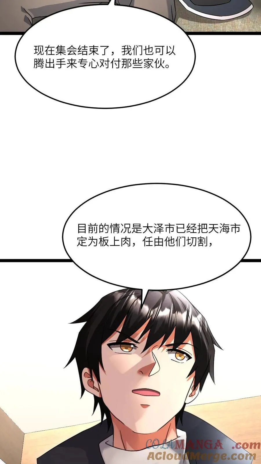 第518话 备下一份大礼 第9页