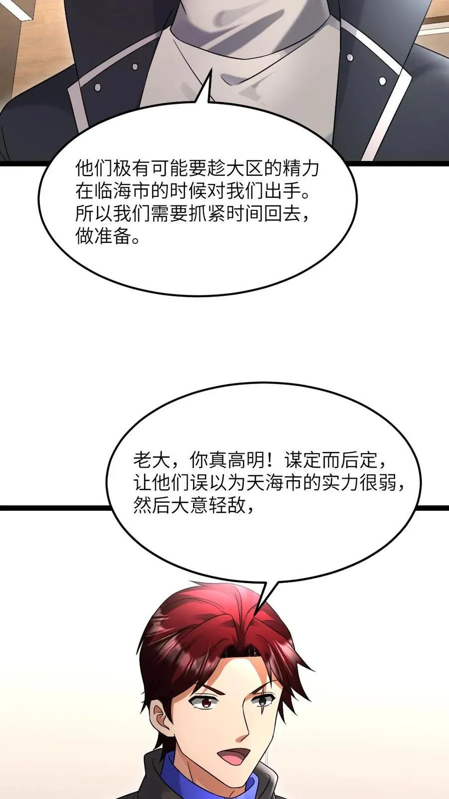 第518话 备下一份大礼 第10页