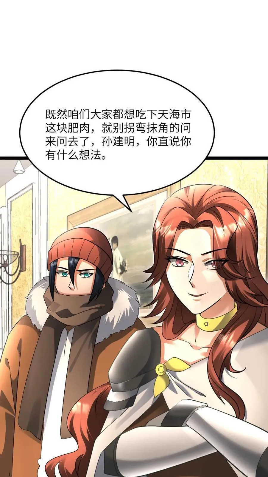 第519话 梦想一统天海市 第4页
