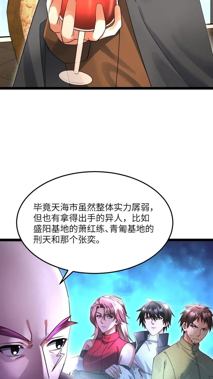 第519话 梦想一统天海市 第8页