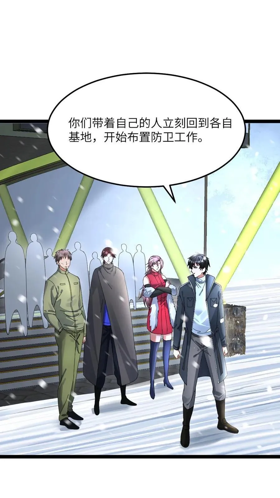 第519话 梦想一统天海市 第16页