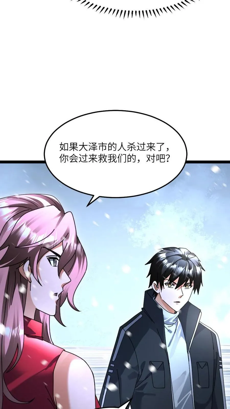 第519话 梦想一统天海市 第18页