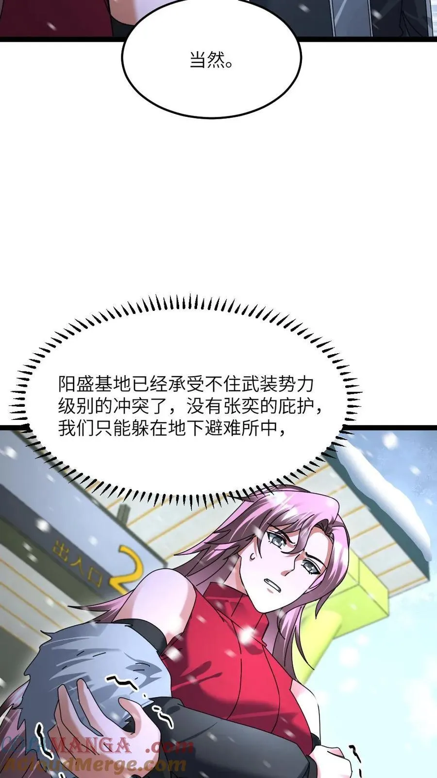 第519话 梦想一统天海市 第19页