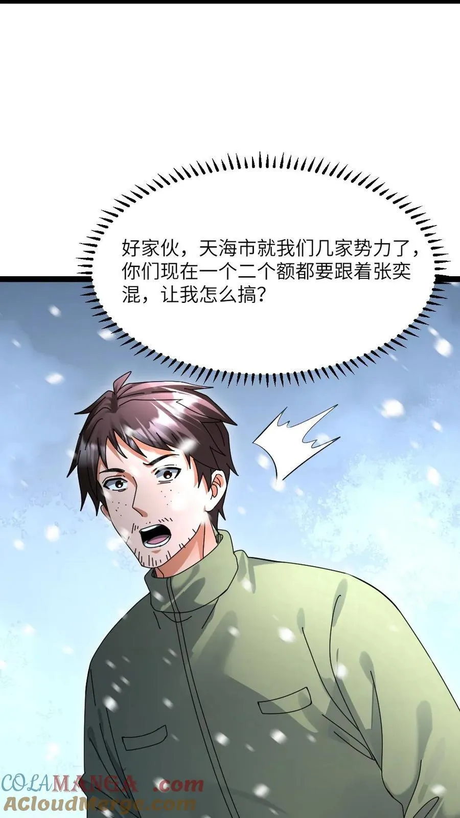 第519话 梦想一统天海市 第23页