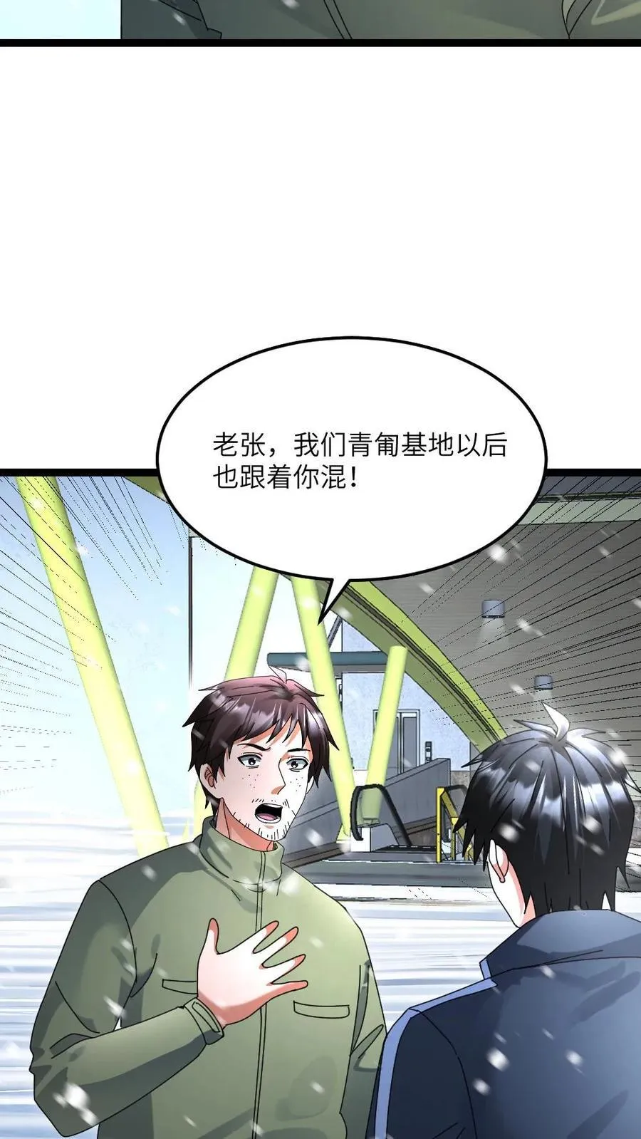 第519话 梦想一统天海市 第24页