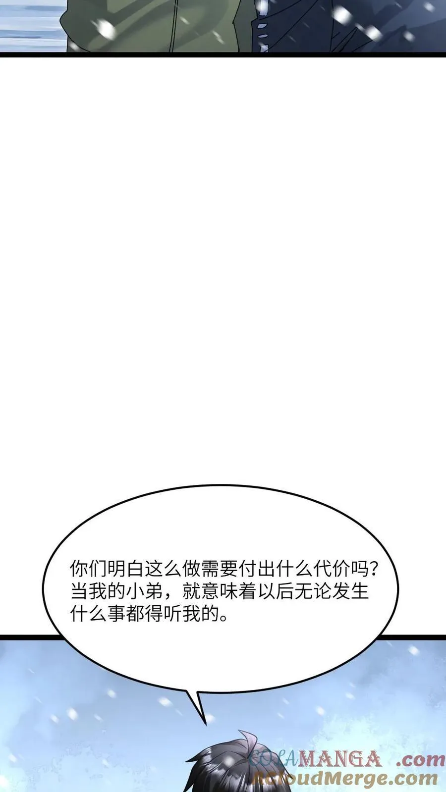 第519话 梦想一统天海市 第25页