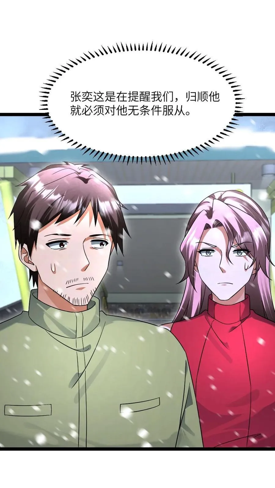 第520话 平安到家 第2页