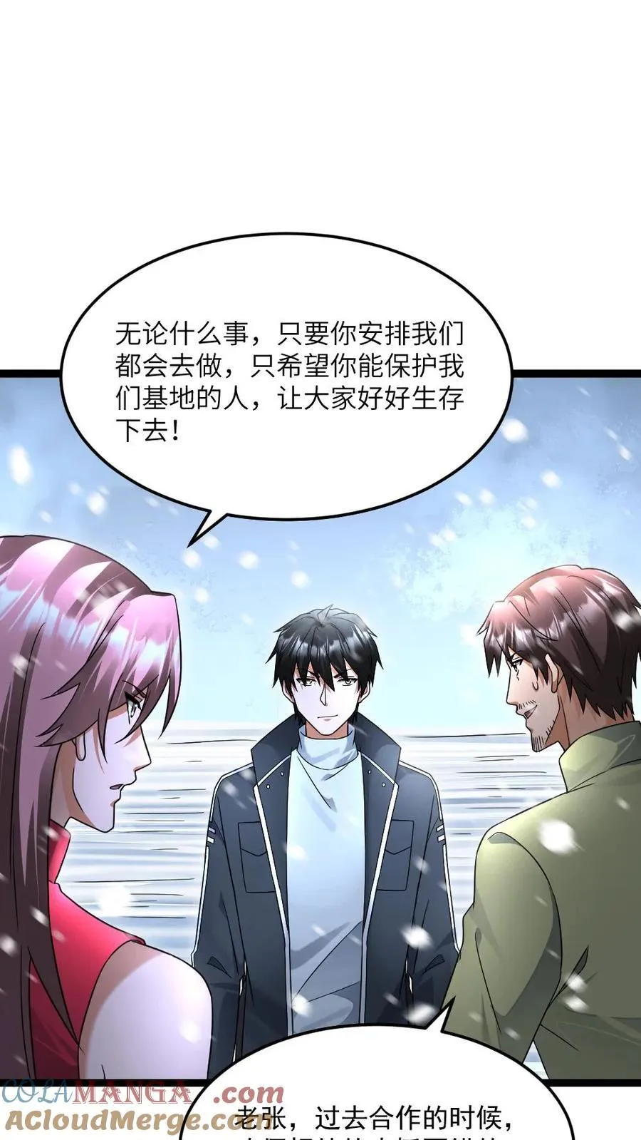 第520话 平安到家 第3页