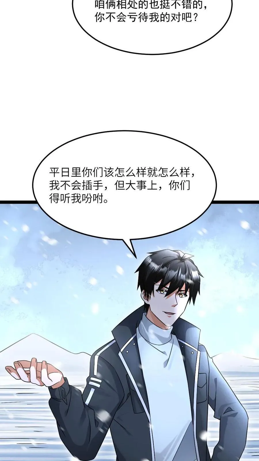 第520话 平安到家 第4页