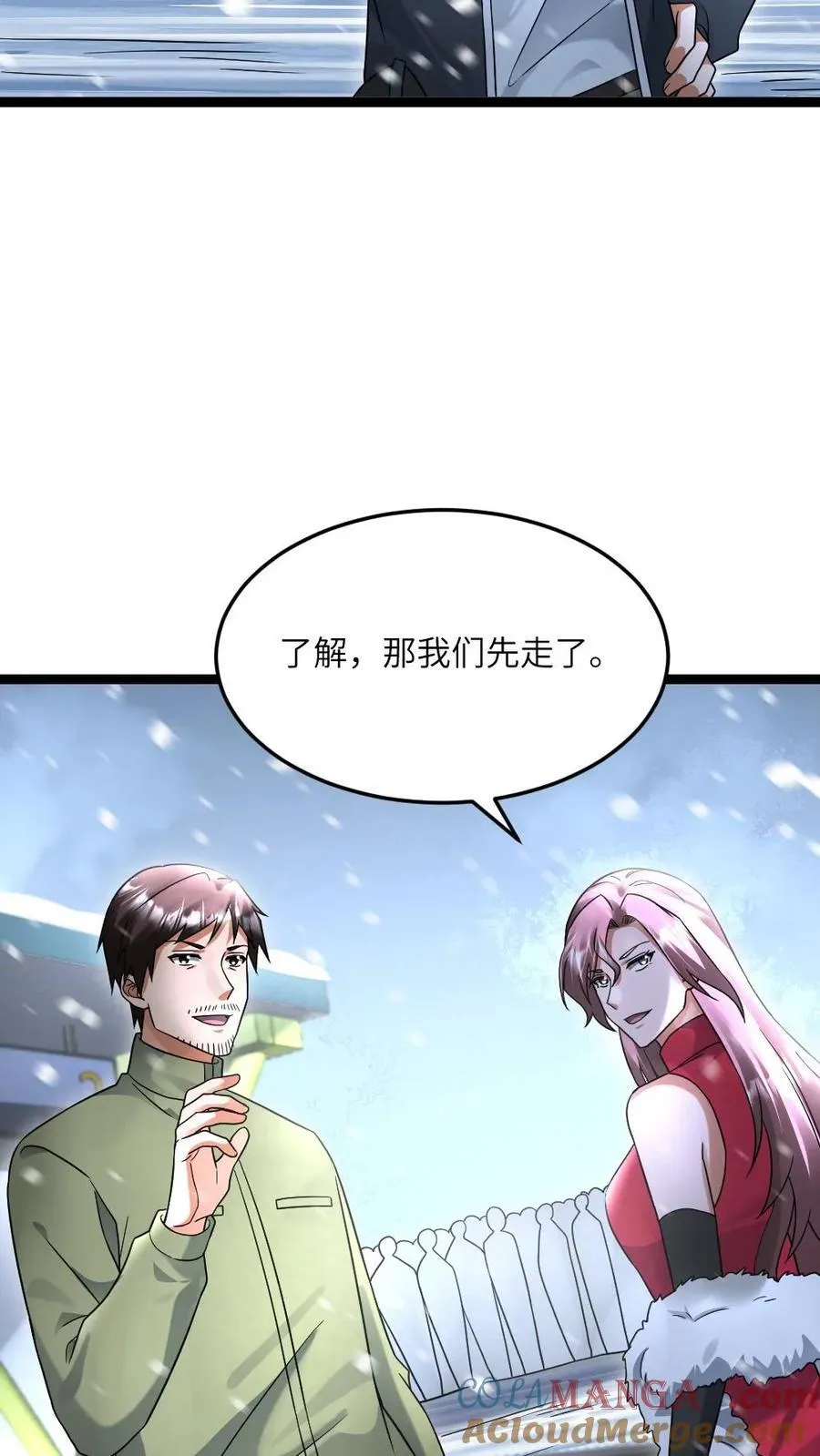 第520话 平安到家 第5页