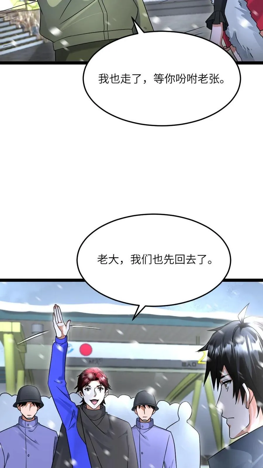 第520话 平安到家 第6页