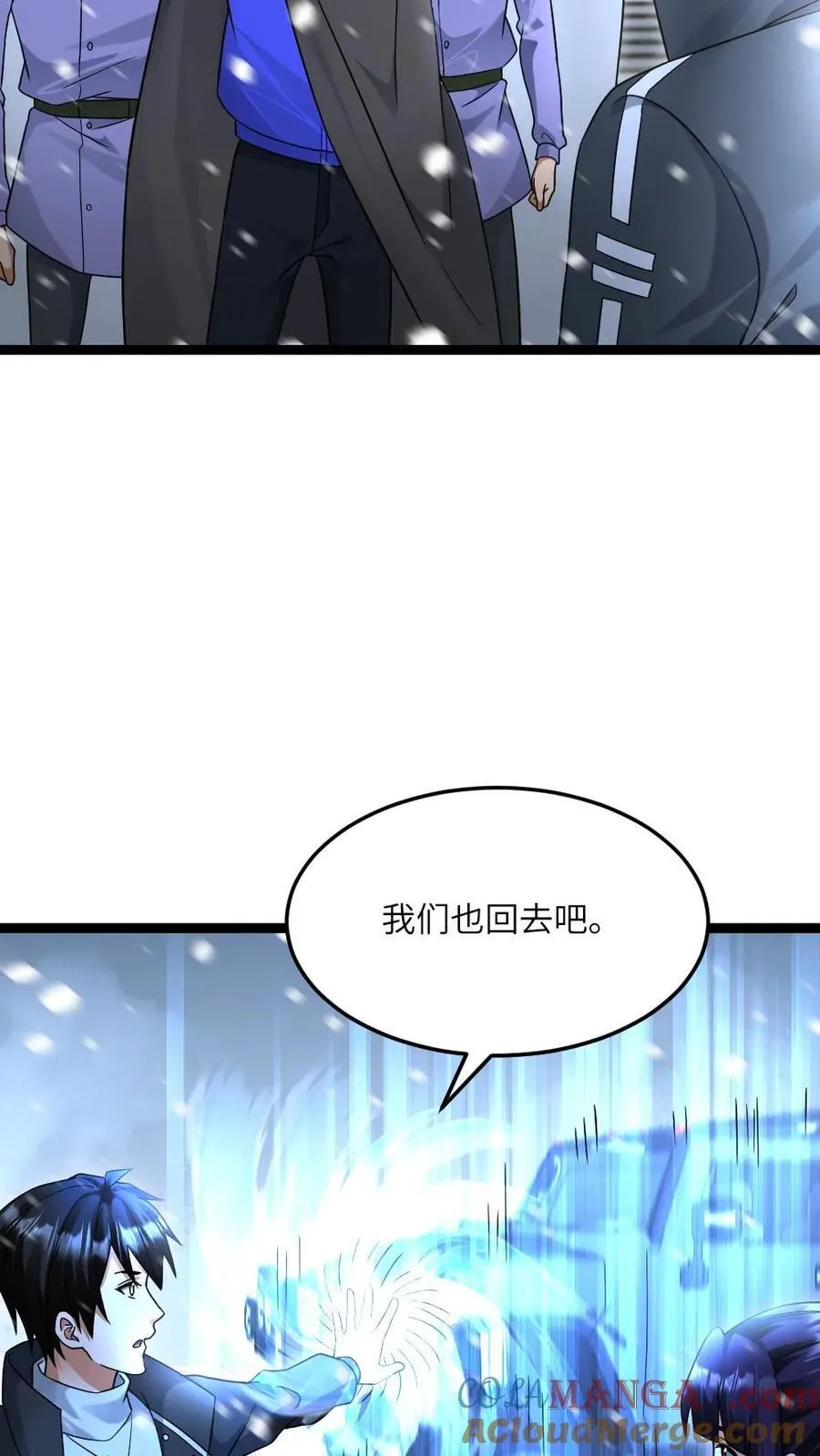 第520话 平安到家 第7页