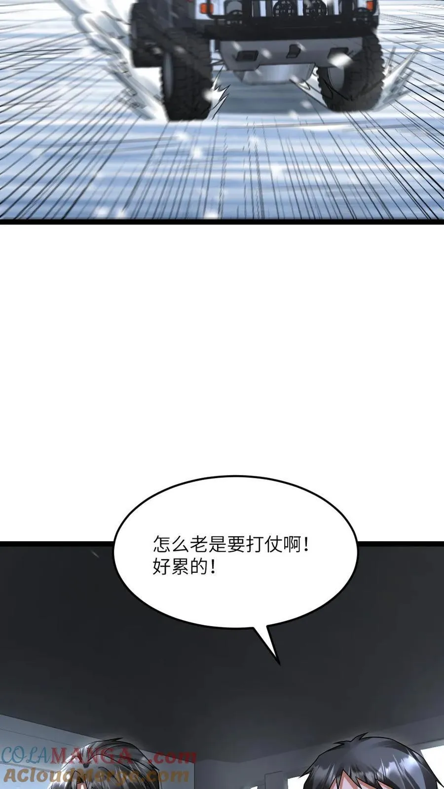 第520话 平安到家 第9页