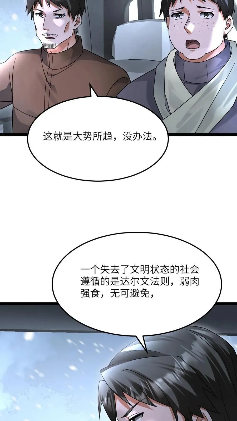 第520话 平安到家 第10页