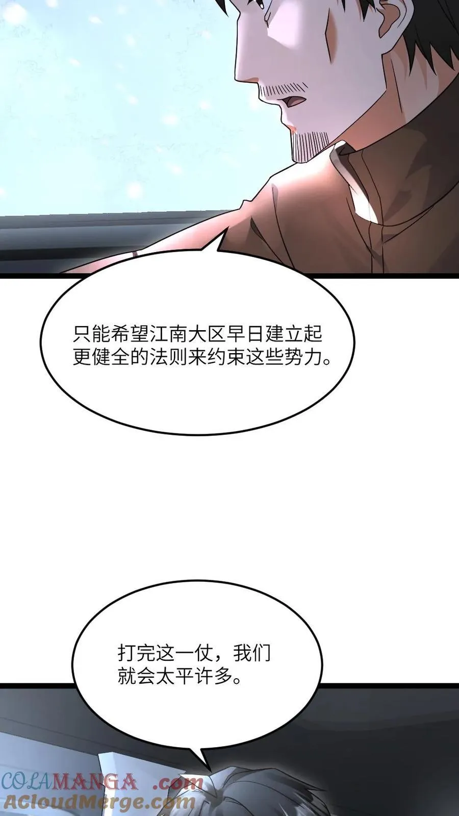 第520话 平安到家 第11页