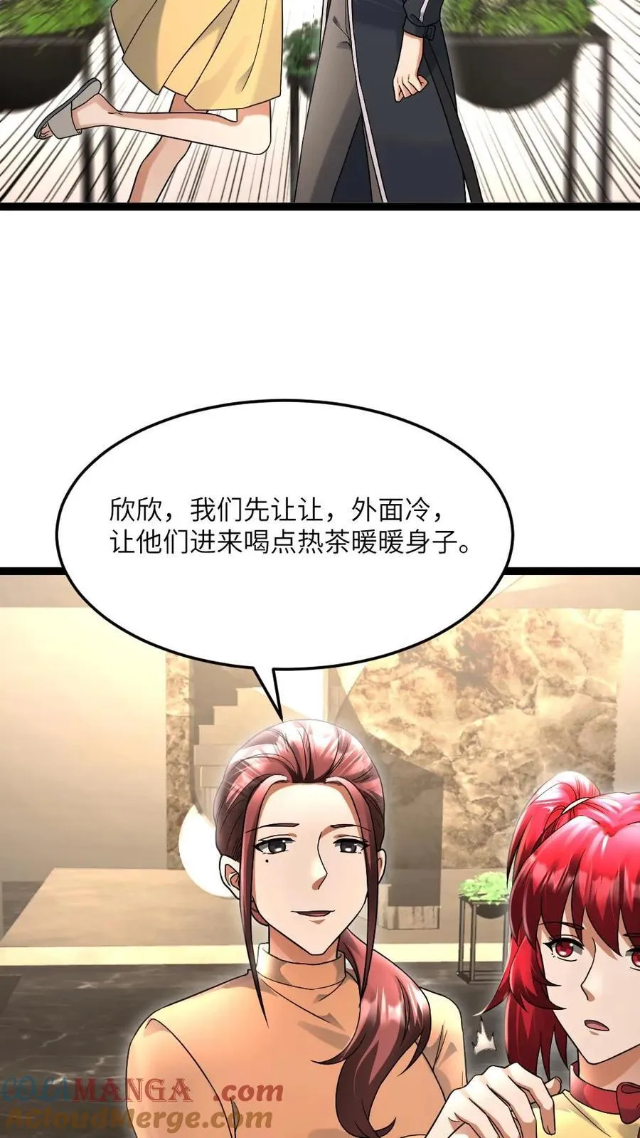 第520话 平安到家 第23页