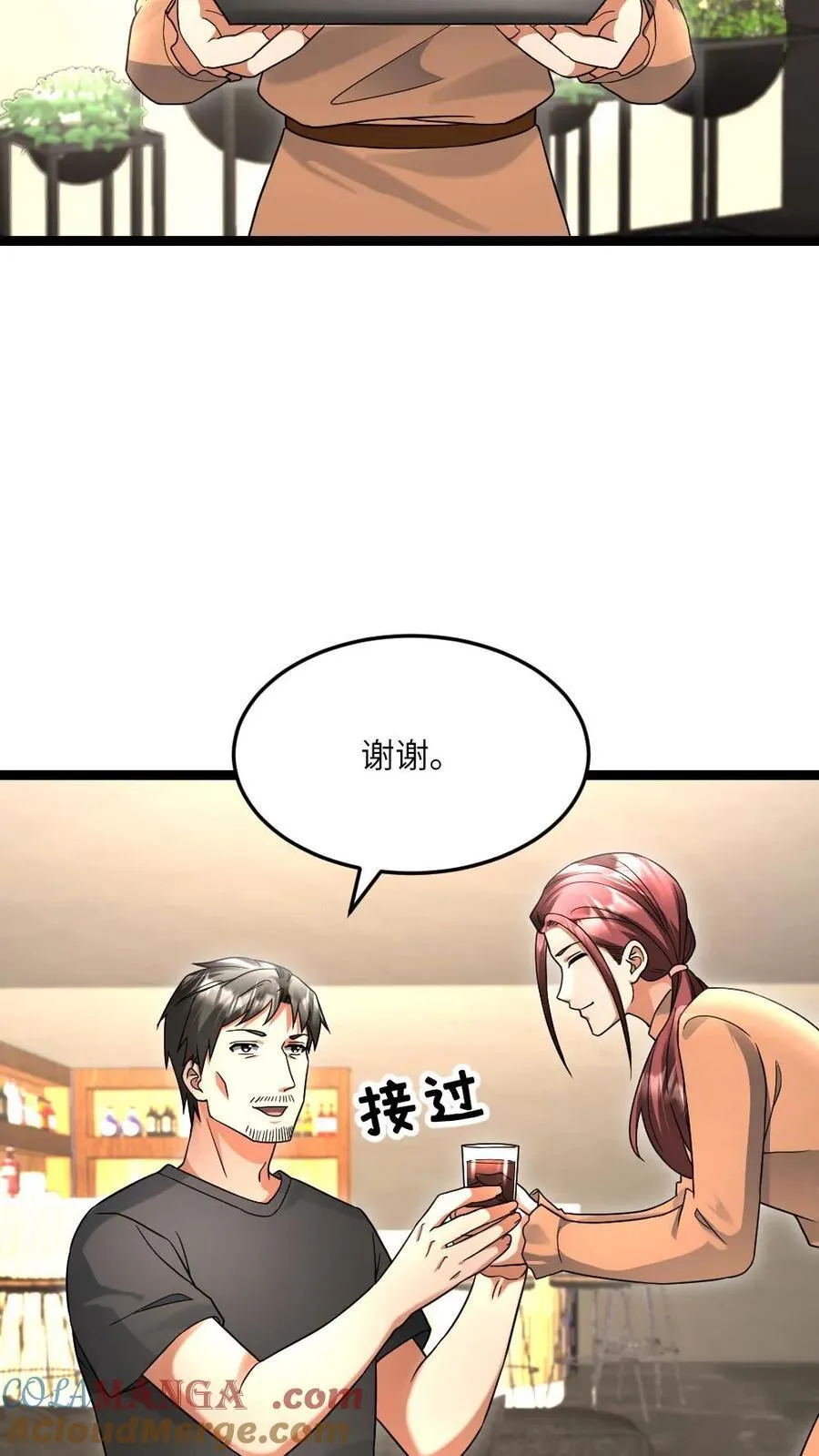 第520话 平安到家 第25页